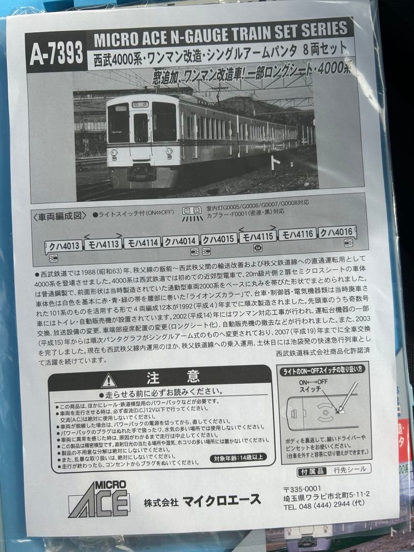 鉄道模型　Nゲージ　マイクロエース　A7393 西武 4000系　8両セット