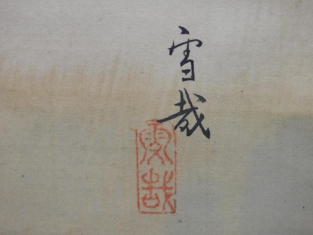 舞妓　鈴木雪哉　保存箱　MA823