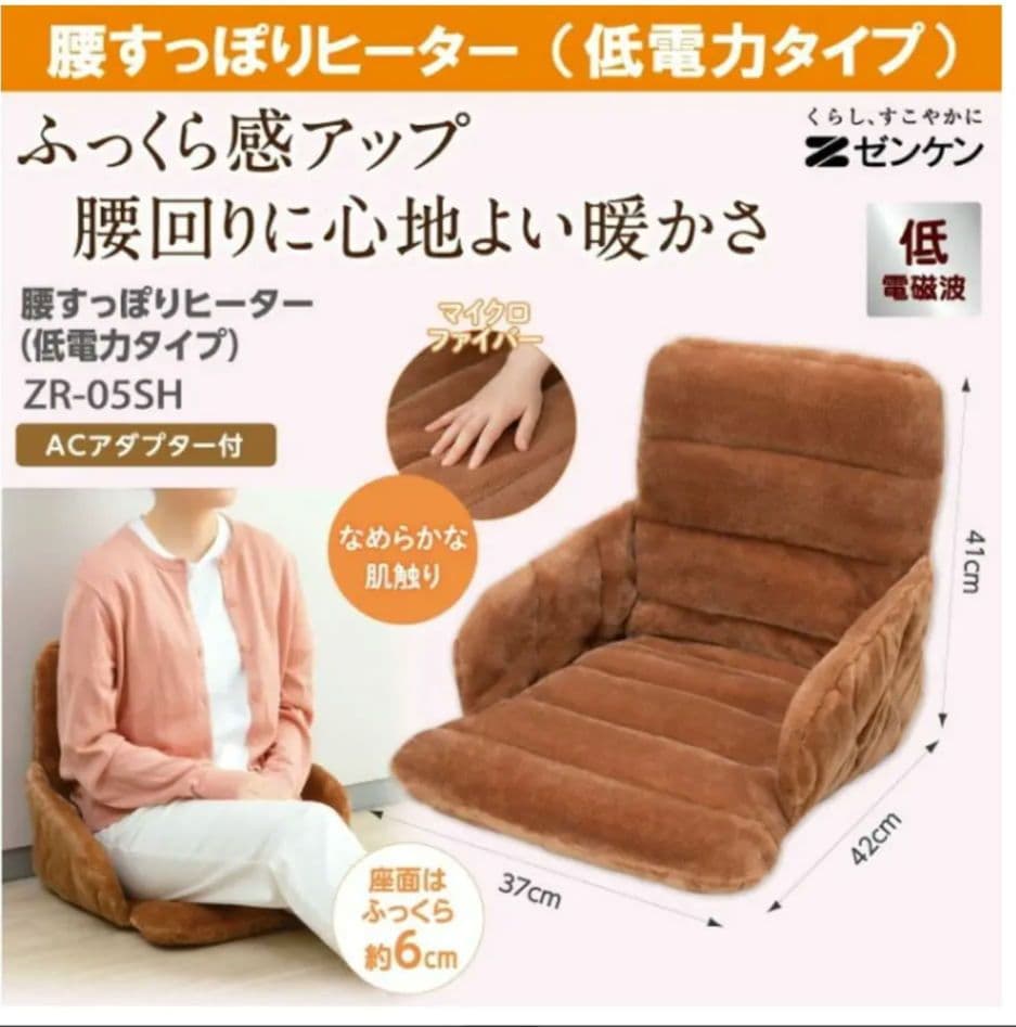 ゼンケン　腰すっぽりヒーター(低電力タイプ)