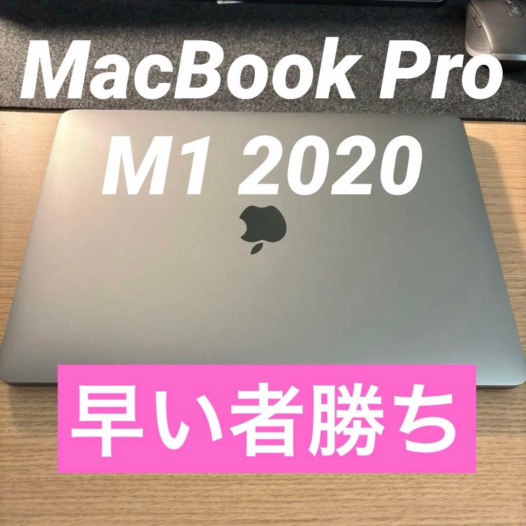 だ*き様 【早い者勝ち&おまけ付き】Apple MacBook Pro M1 2