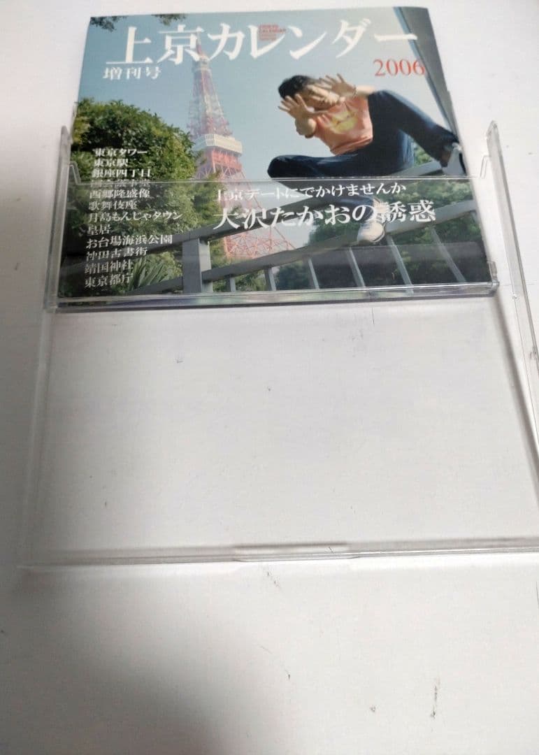 大沢たかお　 公式ファンクラブ クリアファイル　会報誌No.28～No.48他