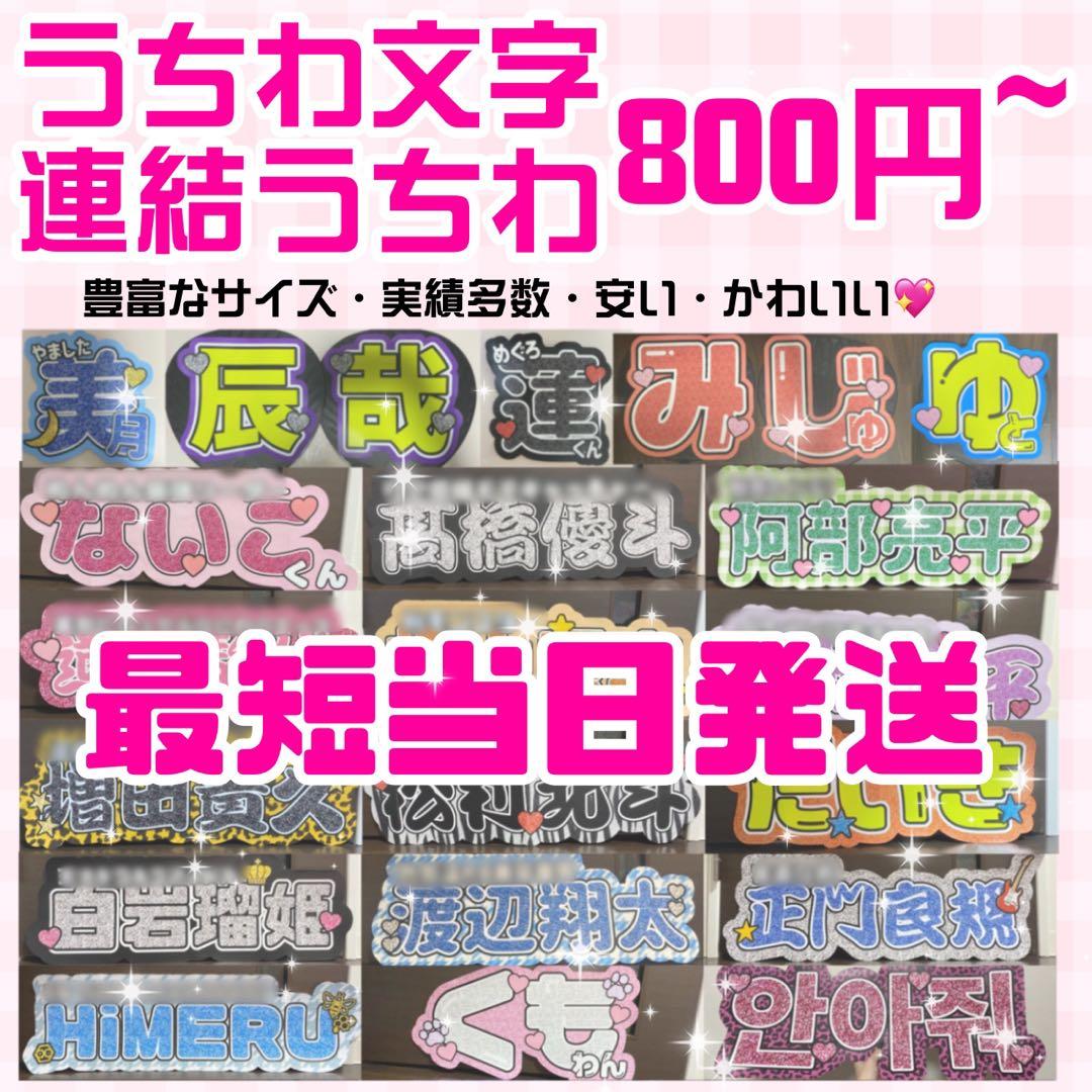 【プリント】 オーダー 連結うちわ文字 文字パネル うちわ文字 ハングル