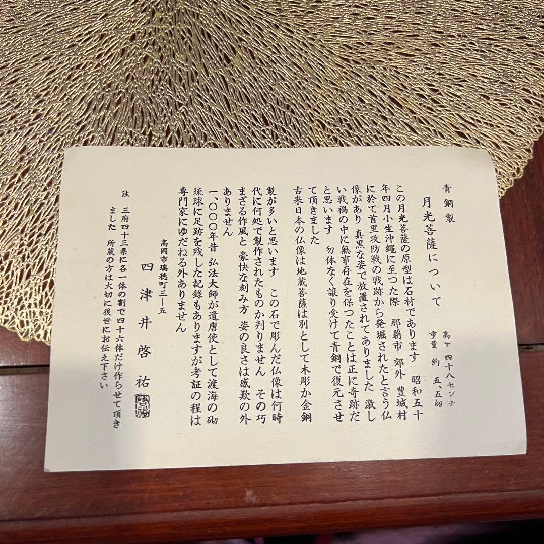 青銅製　月光菩薩　四津井啓祐　Moonlight Bodhisattva