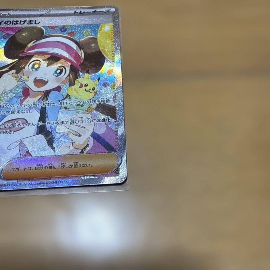 メイのはげまし　SAR トレーナーズ カード