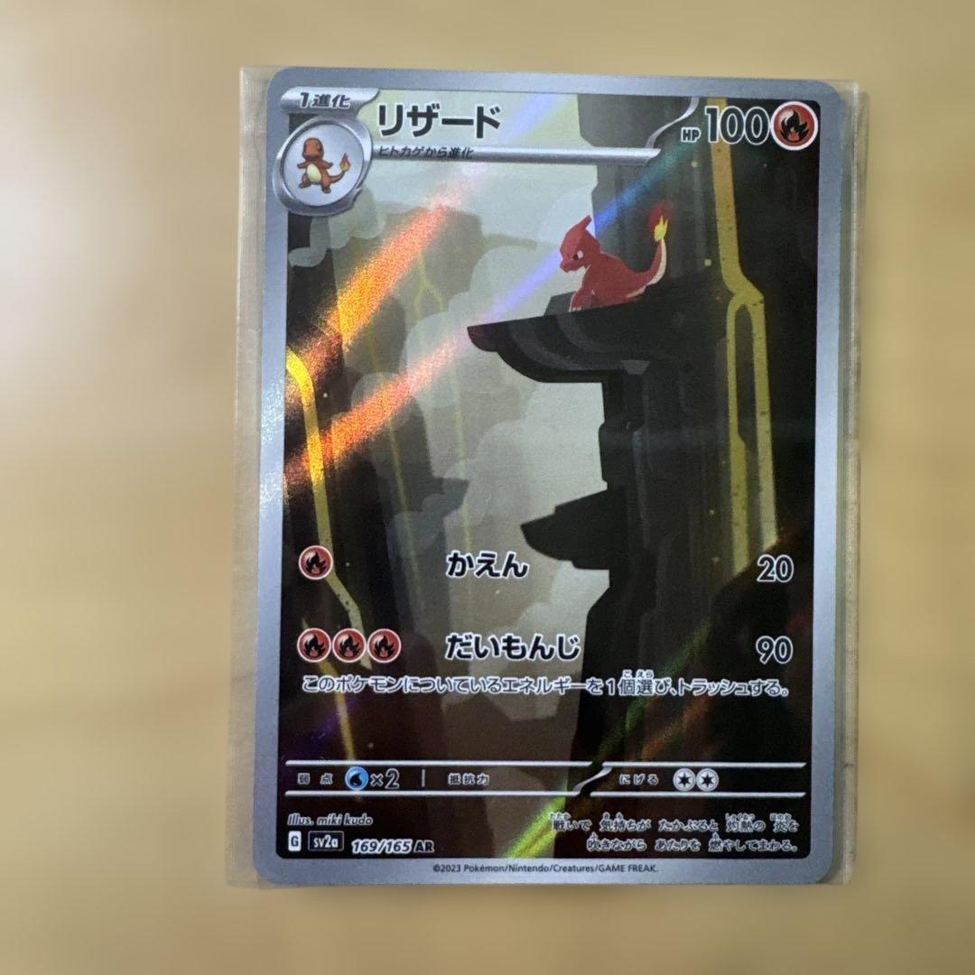 リザードンSAR、SR リザード、ヒトカゲAR