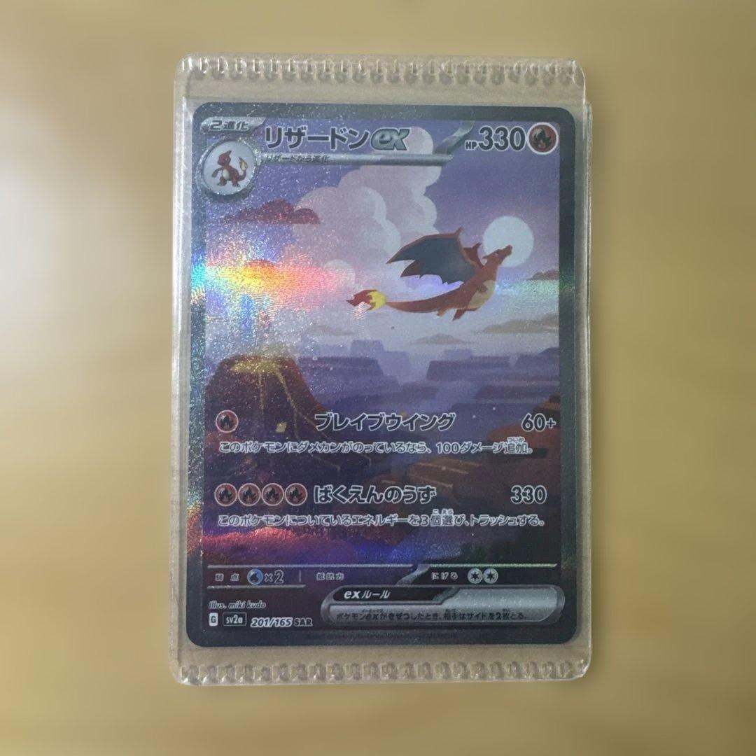 リザードンSAR、SR リザード、ヒトカゲAR