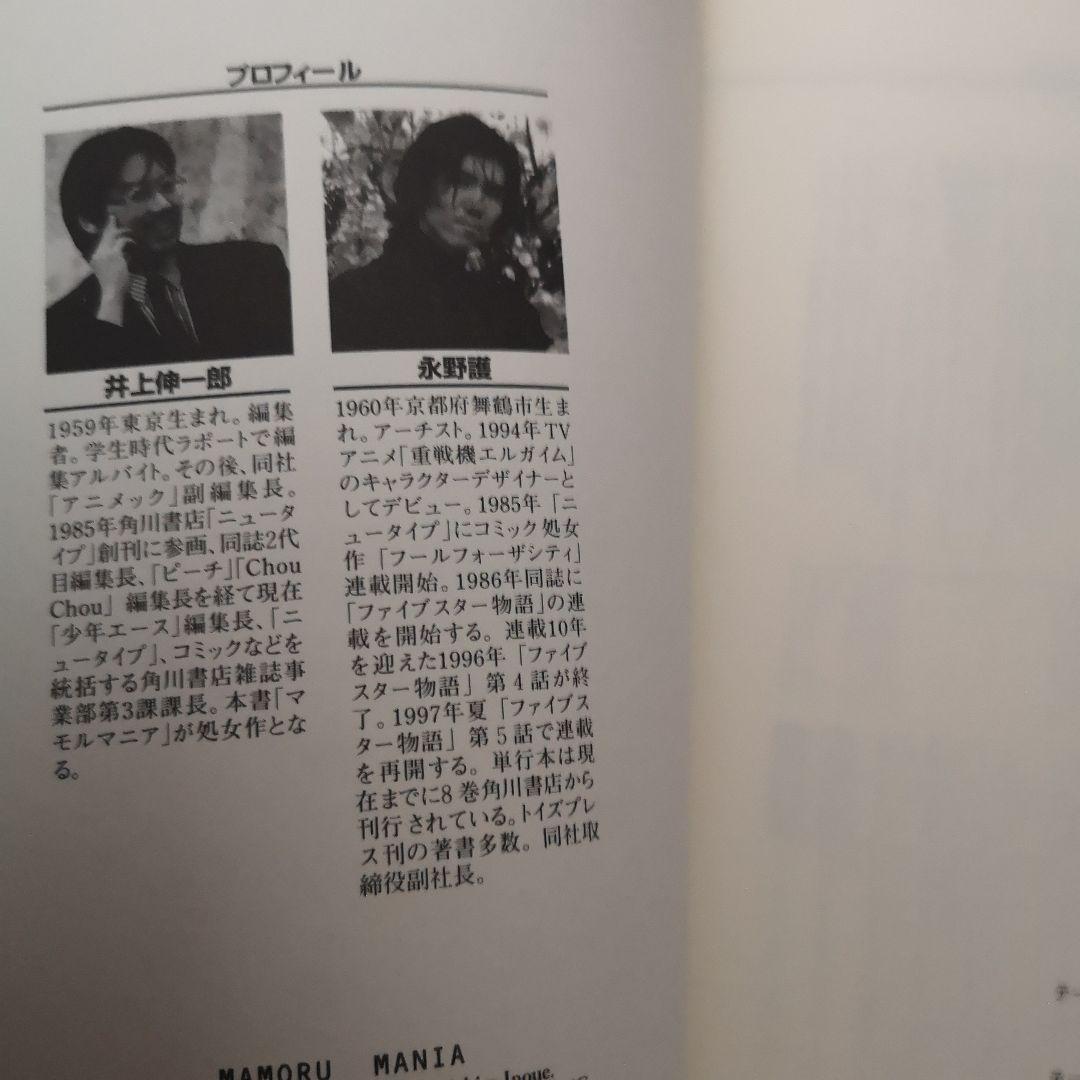 小*樹様 MAMORU MANIA　井上伸一郎