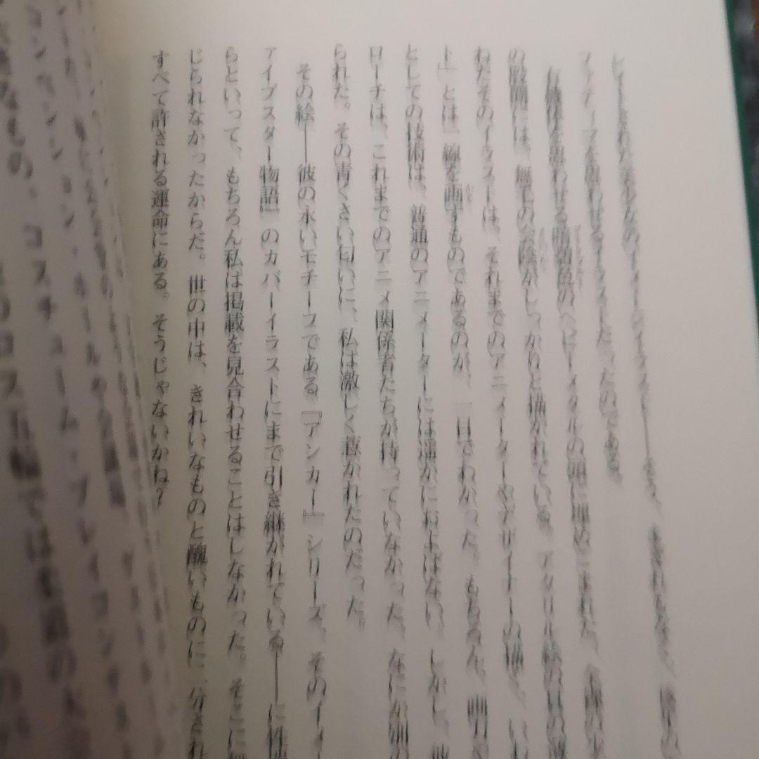 小*樹様 MAMORU MANIA　井上伸一郎