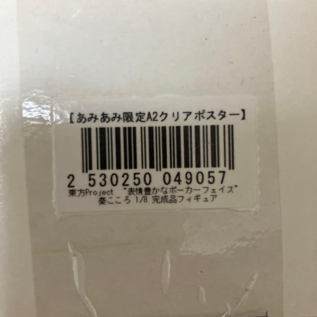 秦こころ　1/8スケールフィギュア　あみあみ限定版