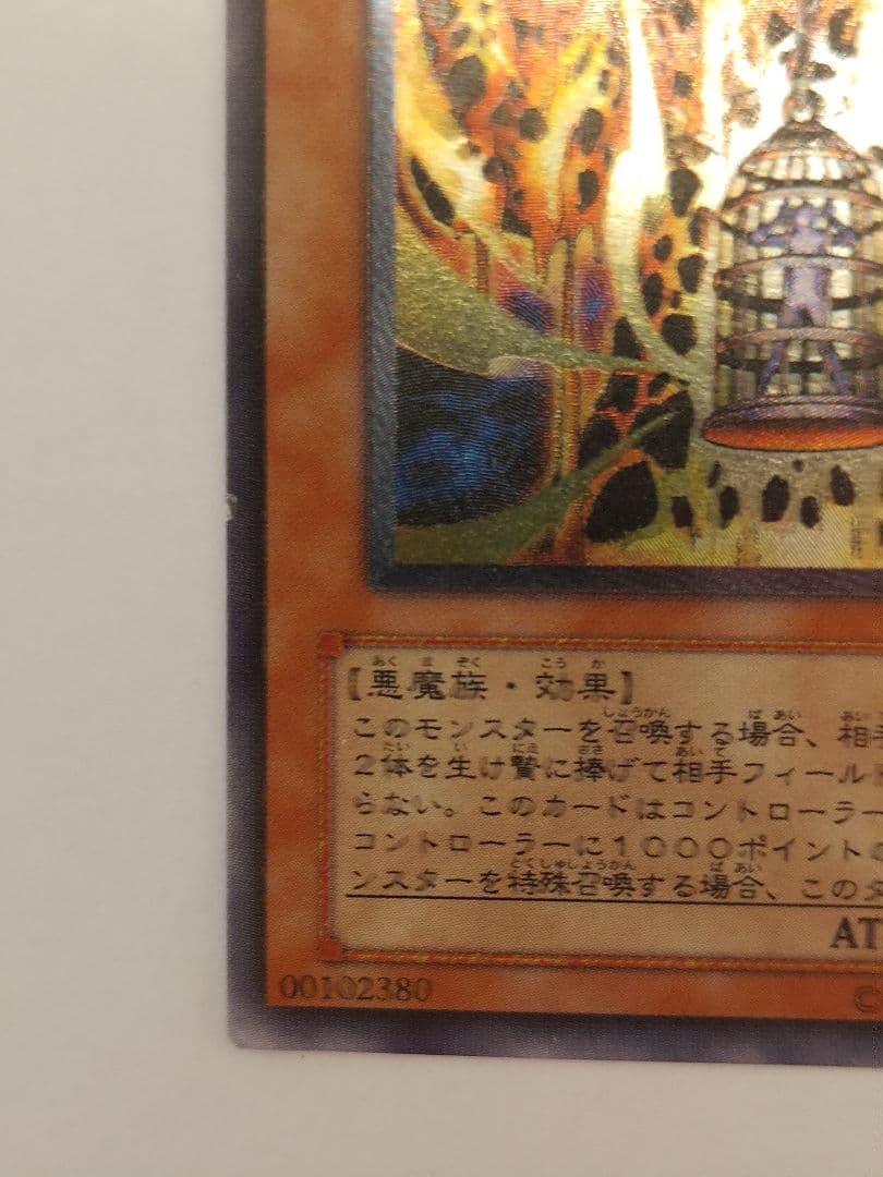 遊戯王 溶岩魔神ラヴァ・ゴーレム レリーフ