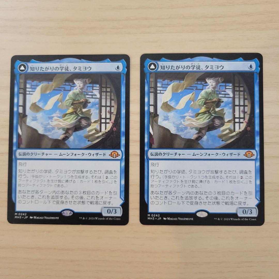【最終値下げ！】MTG 知りたがりの学徒、タミヨウ 日本語 2枚セット