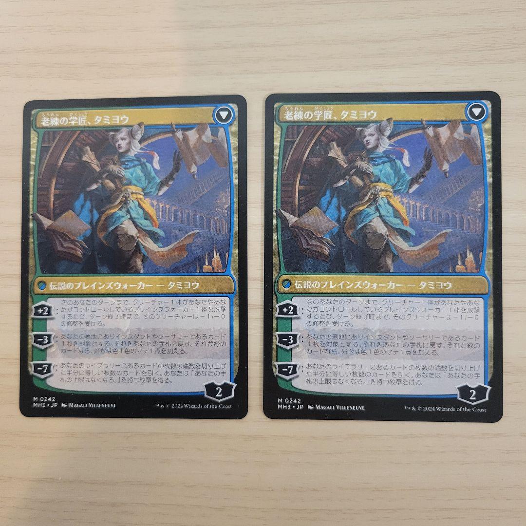 【最終値下げ！】MTG 知りたがりの学徒、タミヨウ 日本語 2枚セット