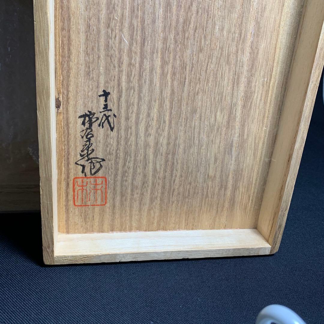 K866⭐︎人間国宝 十三代柿右衛門 錦柳鳥文 珈琲碗2客組 共箱入 難あり