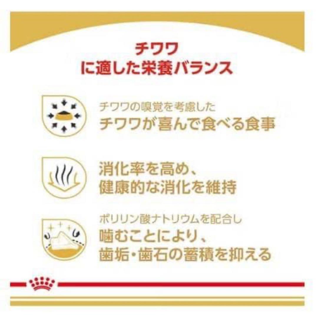 【新品未開封】 CANIN ロイヤルカナン チワワ 成犬 3kg×3袋