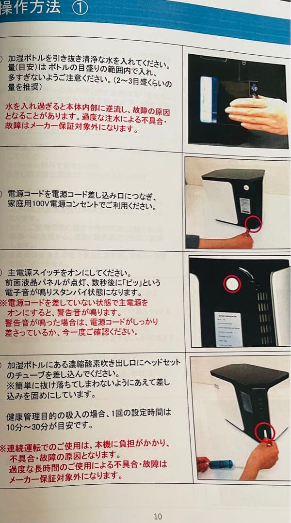 新品未使用 酸素発生器M1O2-Hybrid