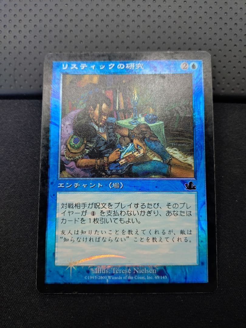 Foil リスティックの研究 / Rhystic Study