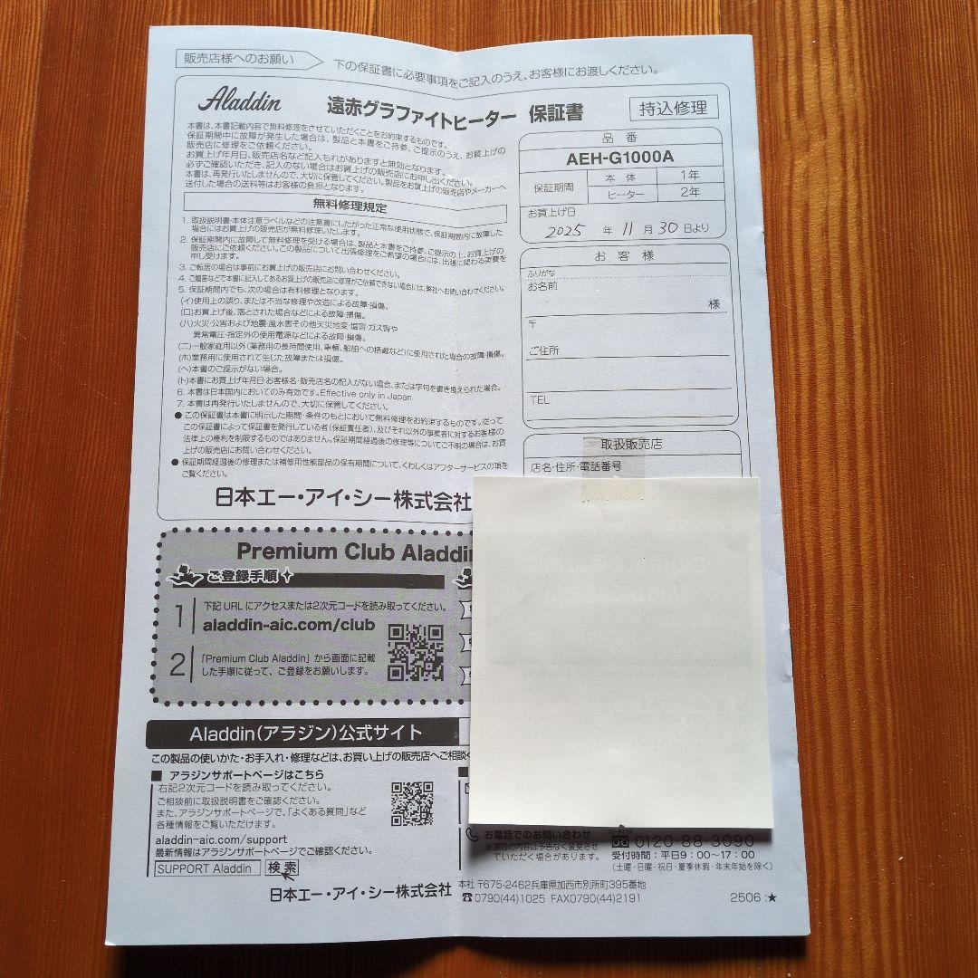 アラジン 遠赤グラファイトヒーター AEH-G1000A【美品】