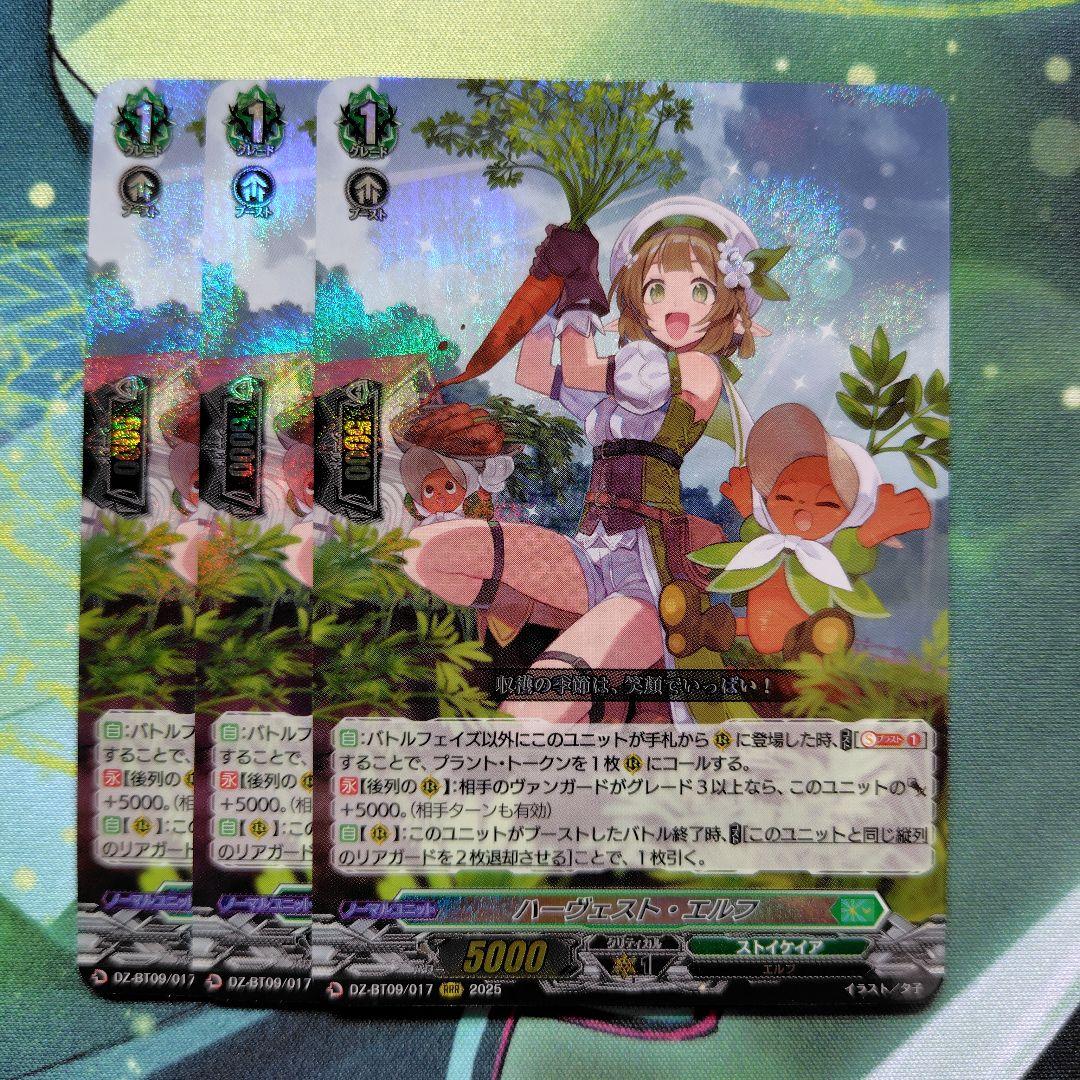 【3枚セット】ヴァンガード　ハーヴェスト・エルフ