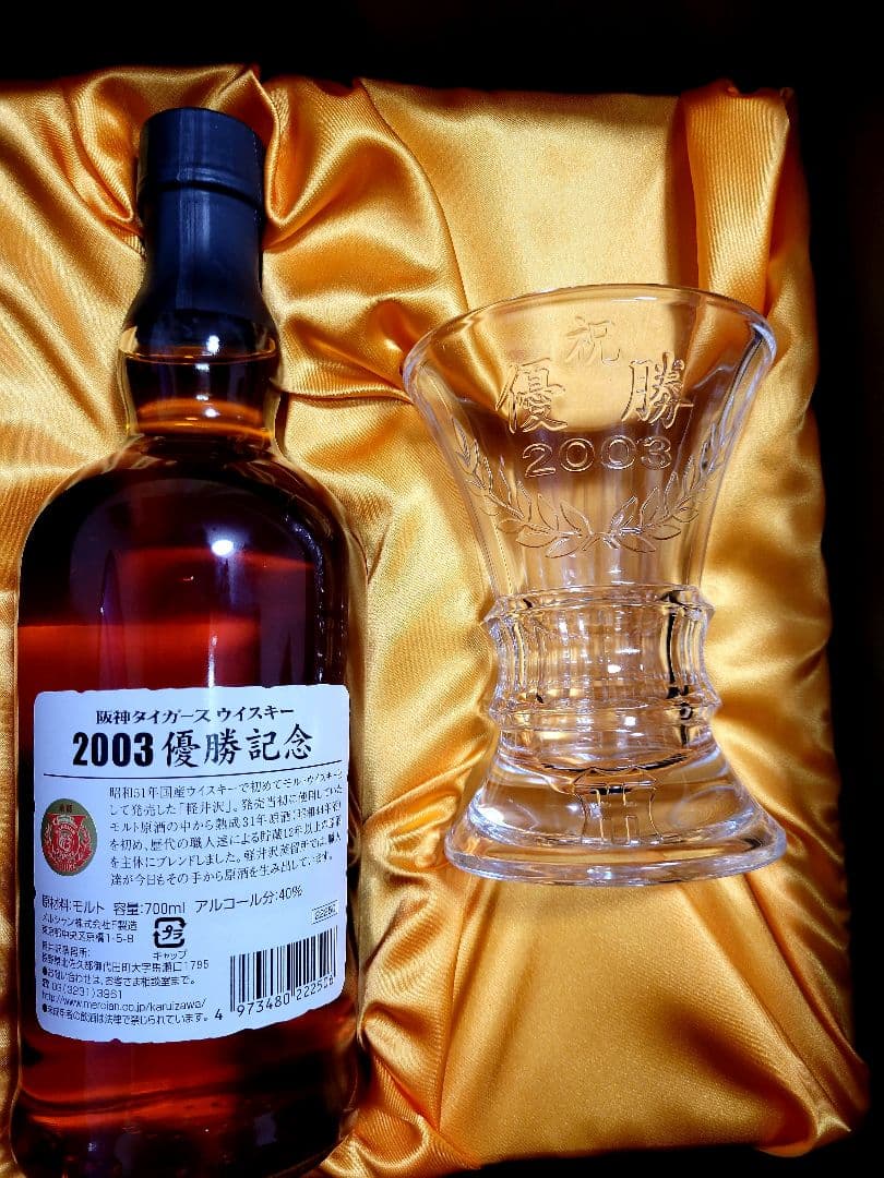 阪神タイガース2003優勝記念ウイスキー