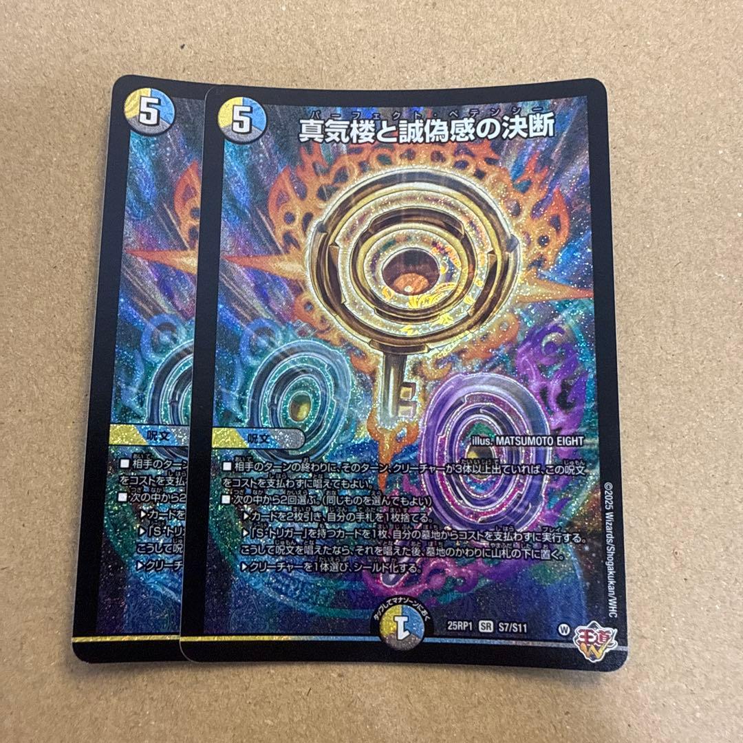 パーフェクトペテンシー 蜃気楼と誠偽感の決断 デュエルマスターズ