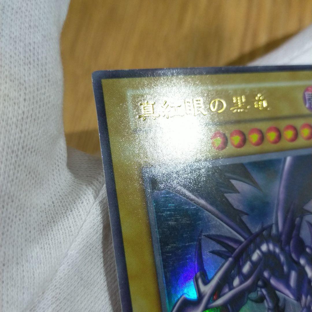 遊戯王 レッドアイズブラックドラゴン 初期ウルトラ