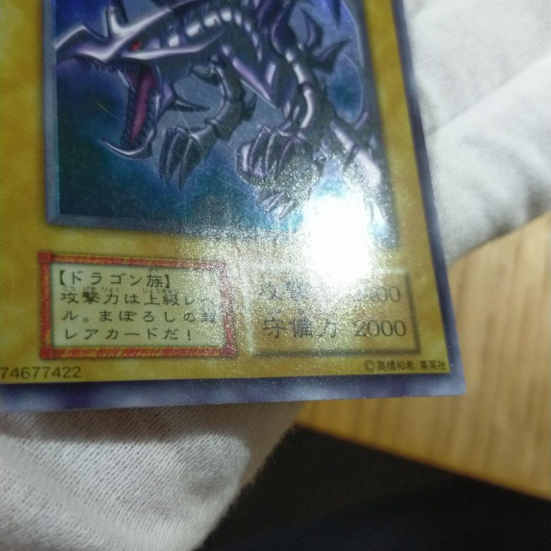 遊戯王 レッドアイズブラックドラゴン 初期ウルトラ