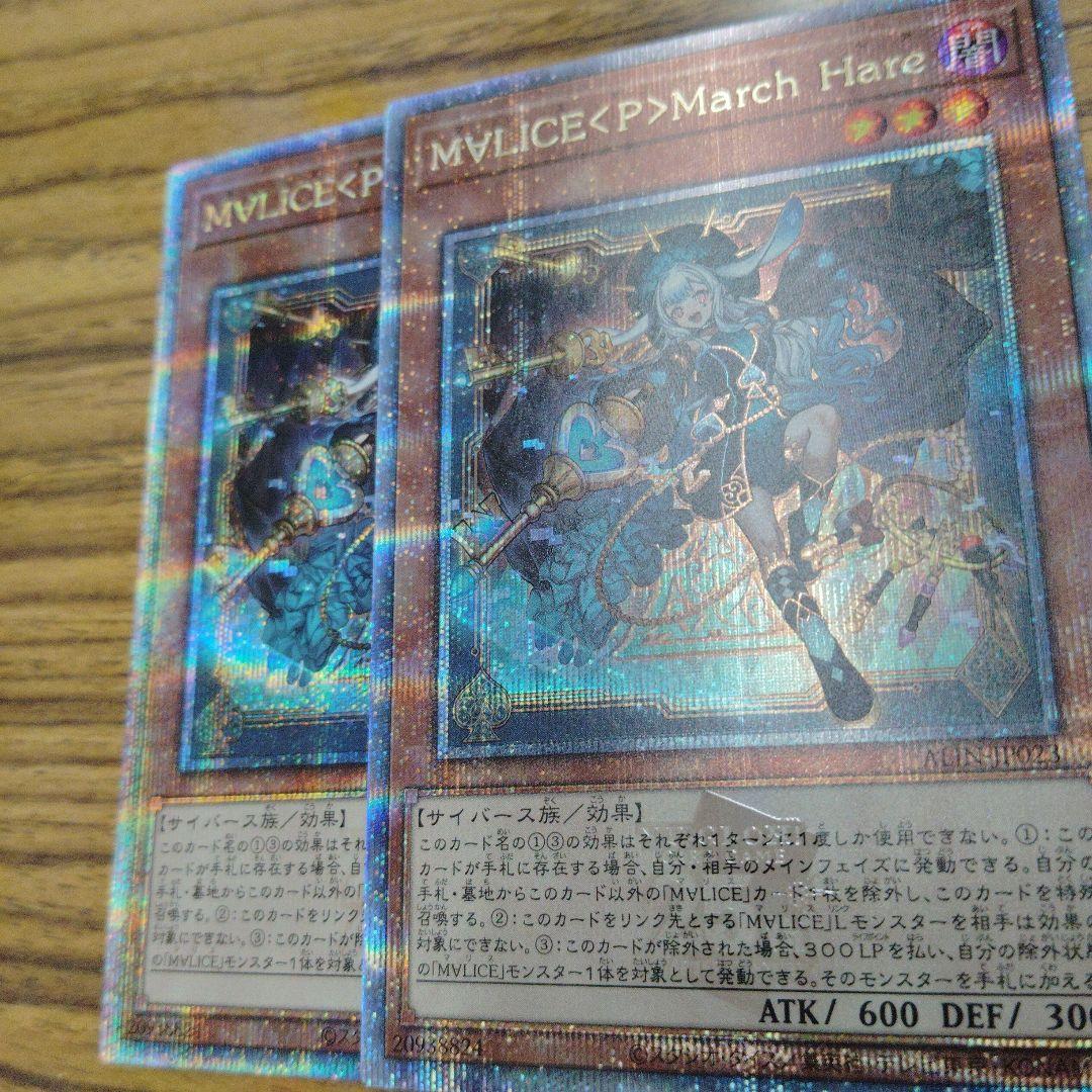 M∀LICE〈P〉March Hare 25thシークレット2枚