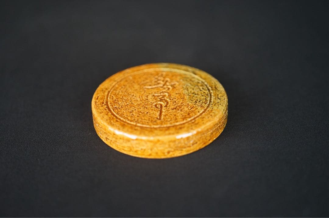 十代 大樋長左衛門 年朗 造 大樋 飴釉 丸香合 鵬雲斎好 共箱 共布 茶道具