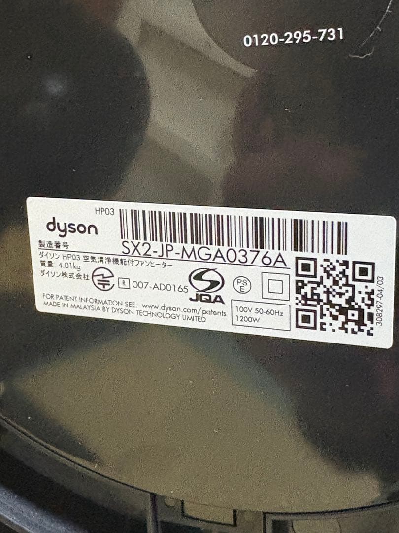 ダイソン Dyson pure hot+cool link HP03 一台三役