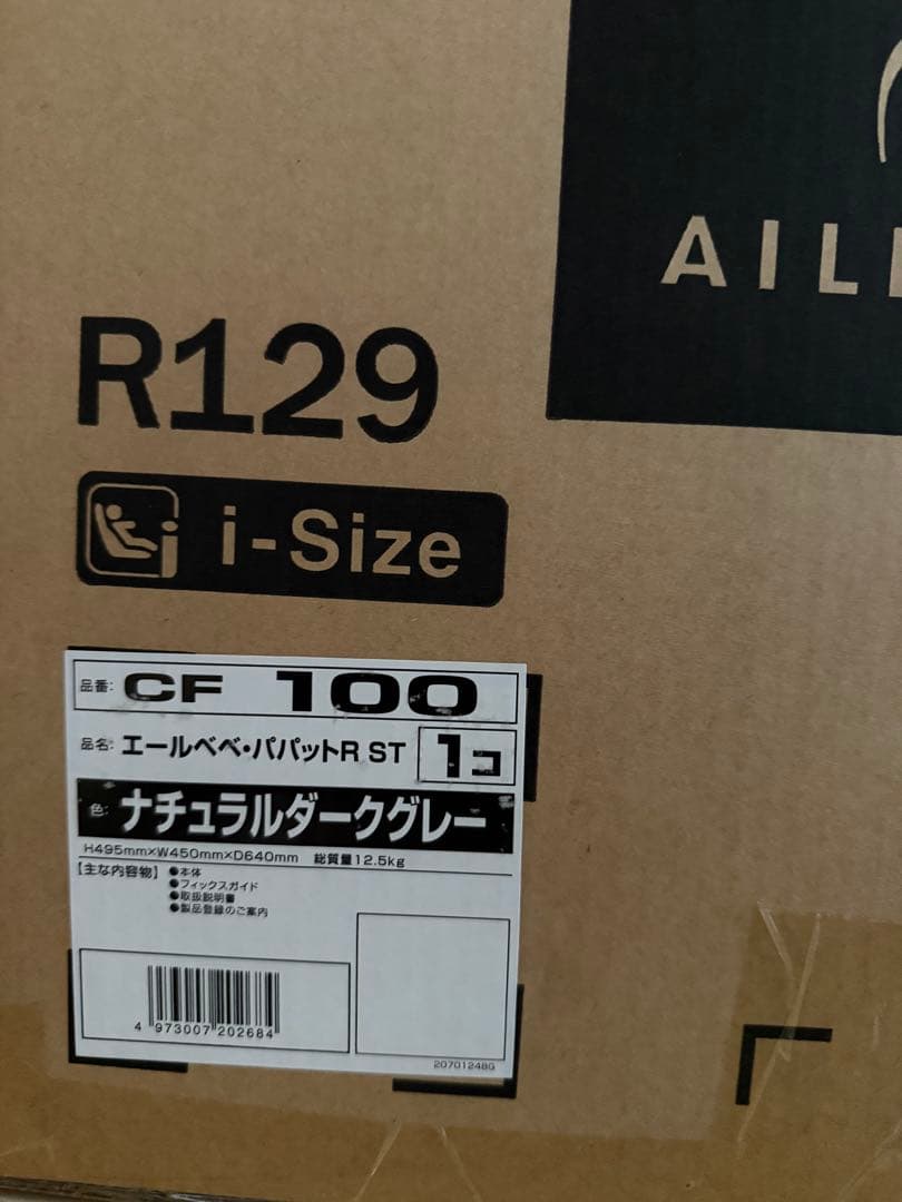 エールべべ パパット R ST ISOFIX R129 新品未使用