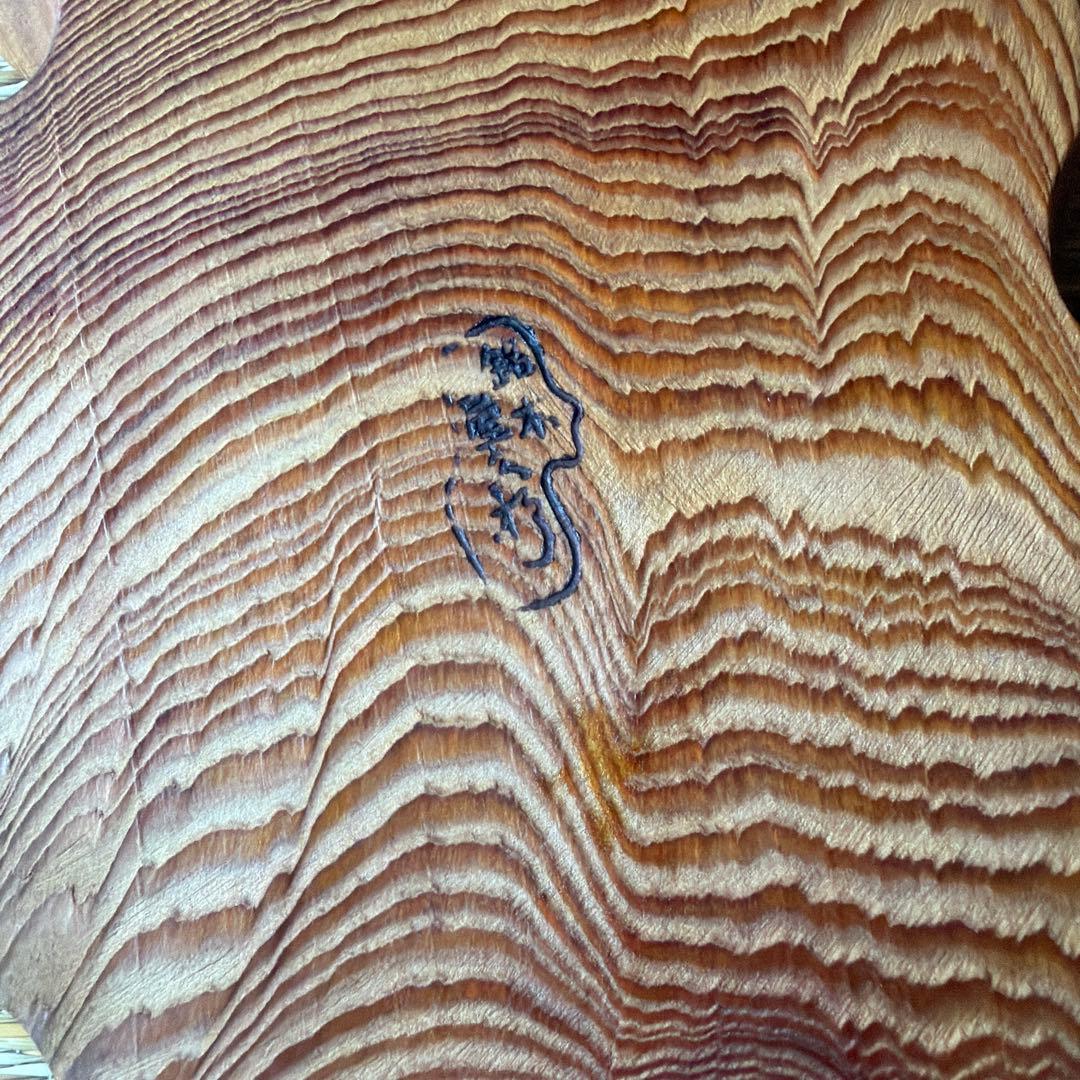 銘木 屋久杉 お盆 鹿児島 今村屋久杉加工所 飾り皿