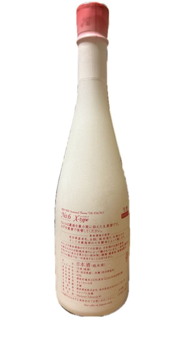 No.6 日本酒 2024年製