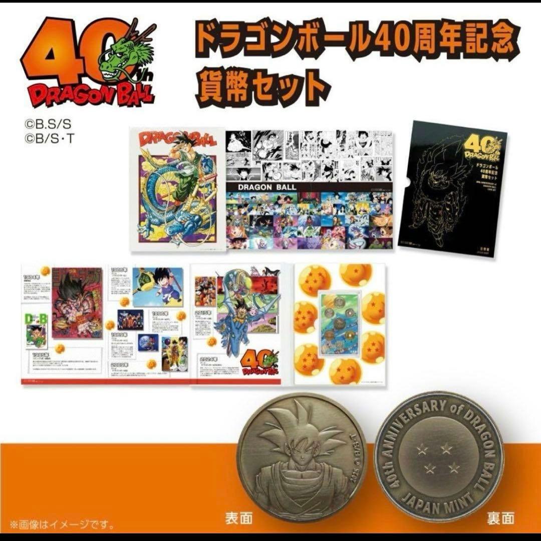 ドラゴンボール 40周年記念 セット