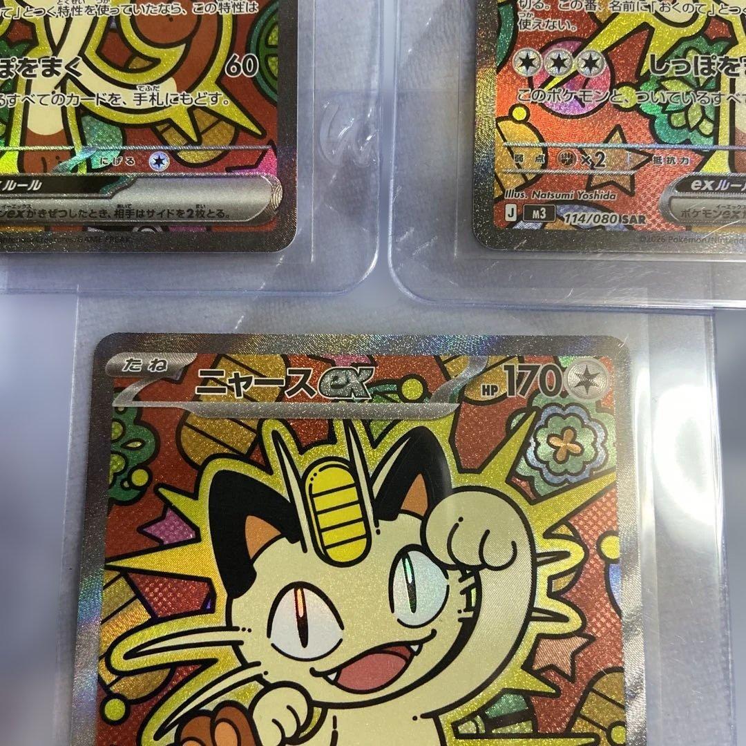 ニャースex SAR3枚