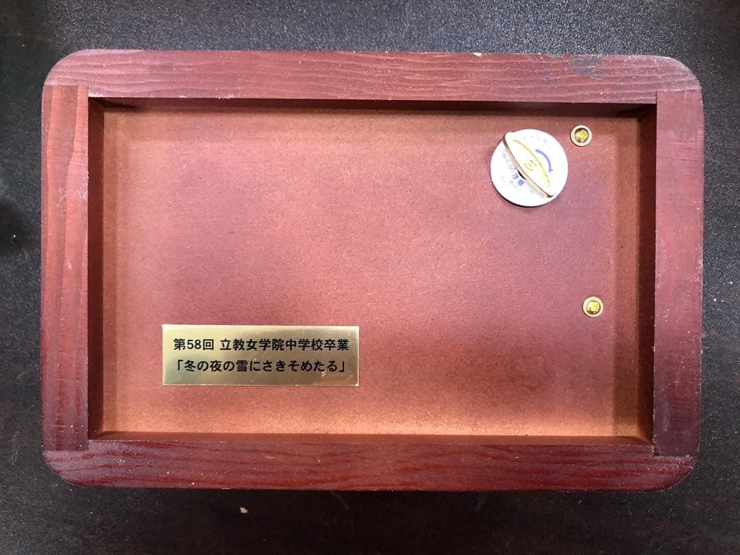 値引きします。立教女学院中学校　卒業記念品　木製オルゴールボックス