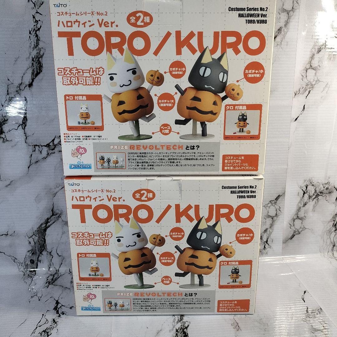 REVOLTECH ハロウィン リボルテック　どこでもいっしょ　トロ　クロ