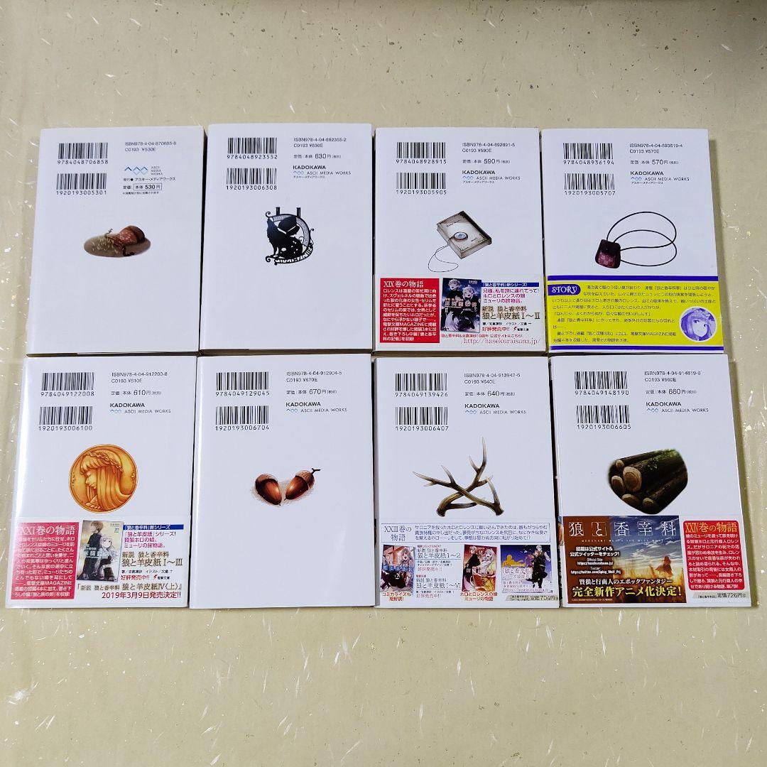 狼と香辛料 全巻セット 他