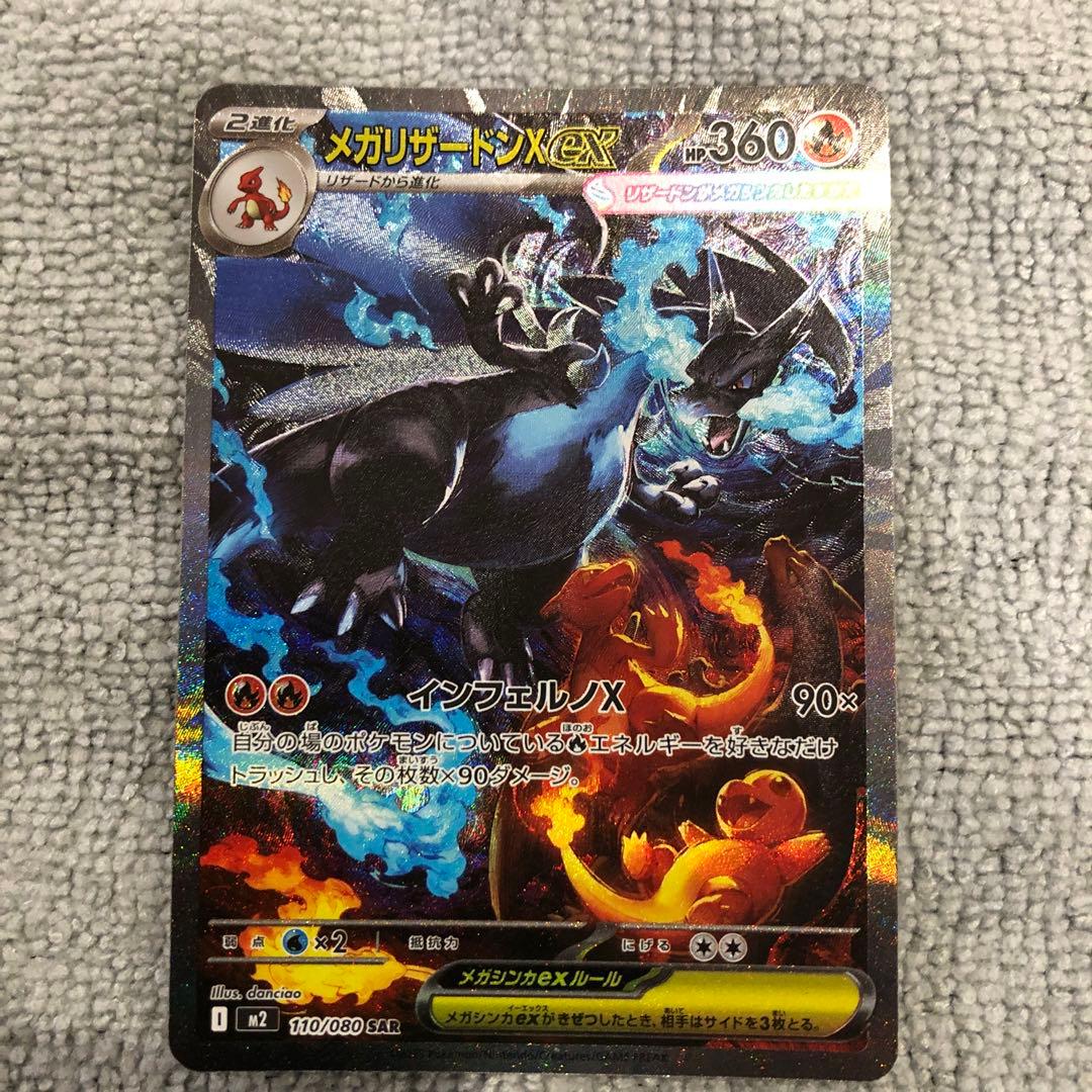 【即日発送】メガリザードンXex sar