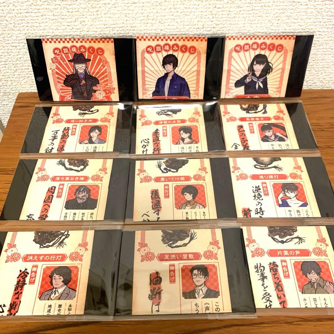 パラノマサイト 本所七不思議 マルイ 会場限定　おみくじ　全12種