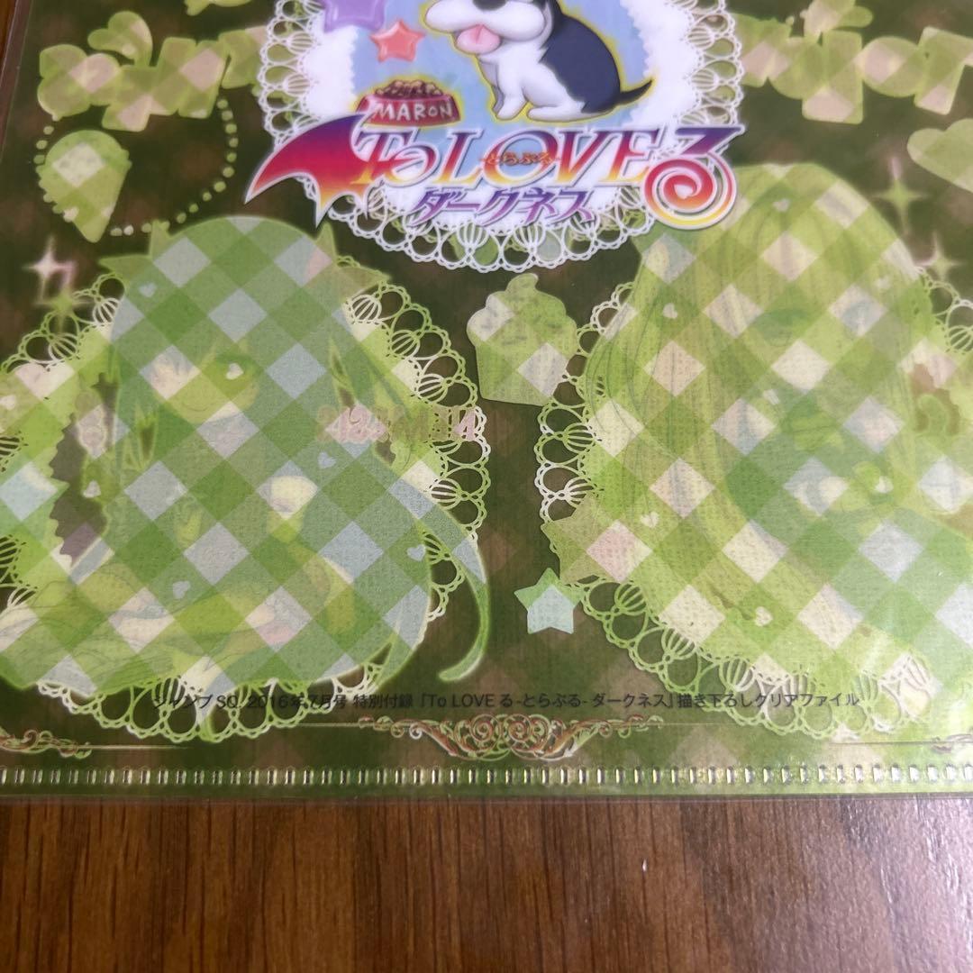 ToLOVEる-とらぶる-ダークネス　描き下ろしクリアファイル【未開封】