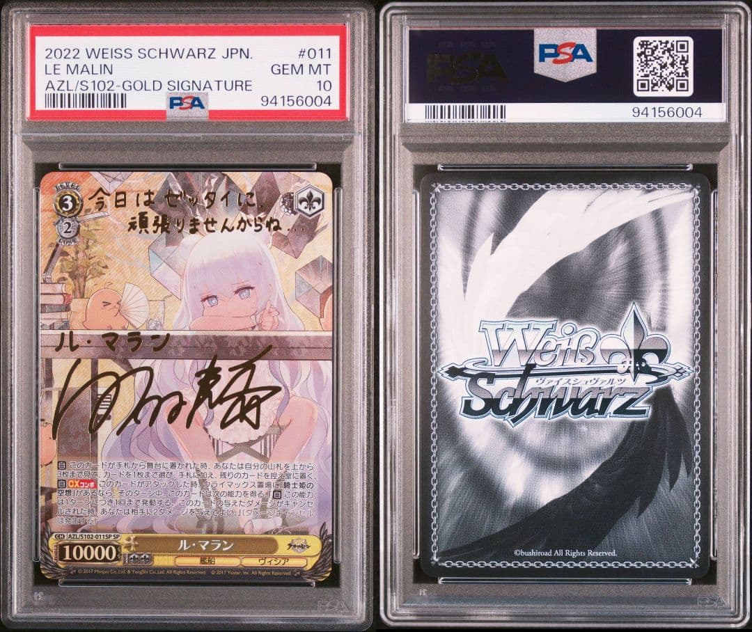 【PSA10】ル・マラン