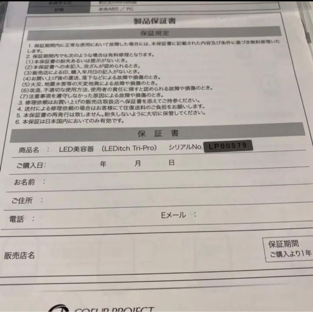 レディッチトリプロ　LEDitch Tri-Pro LED美顔器