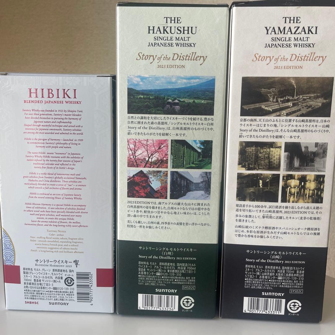 山崎・白州・響 2025年版セット