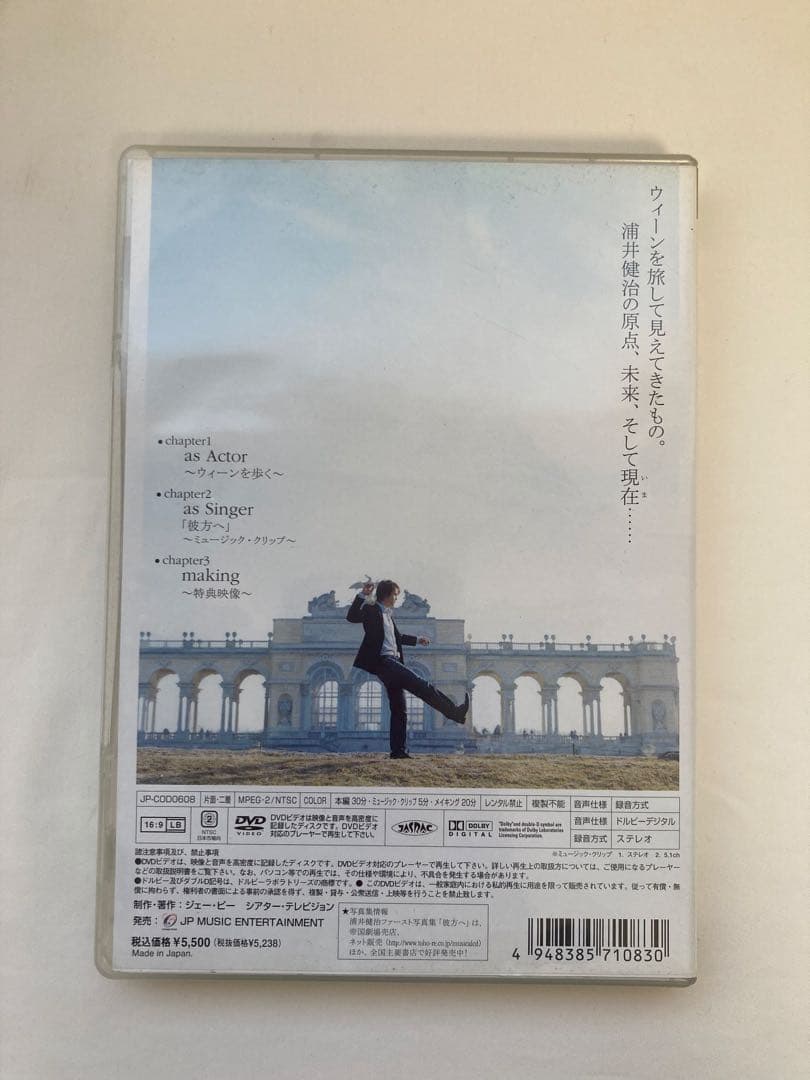 浦井健治グッズ3点まとめて 「彼方へDVD」2009年カレンダー&ポストカード