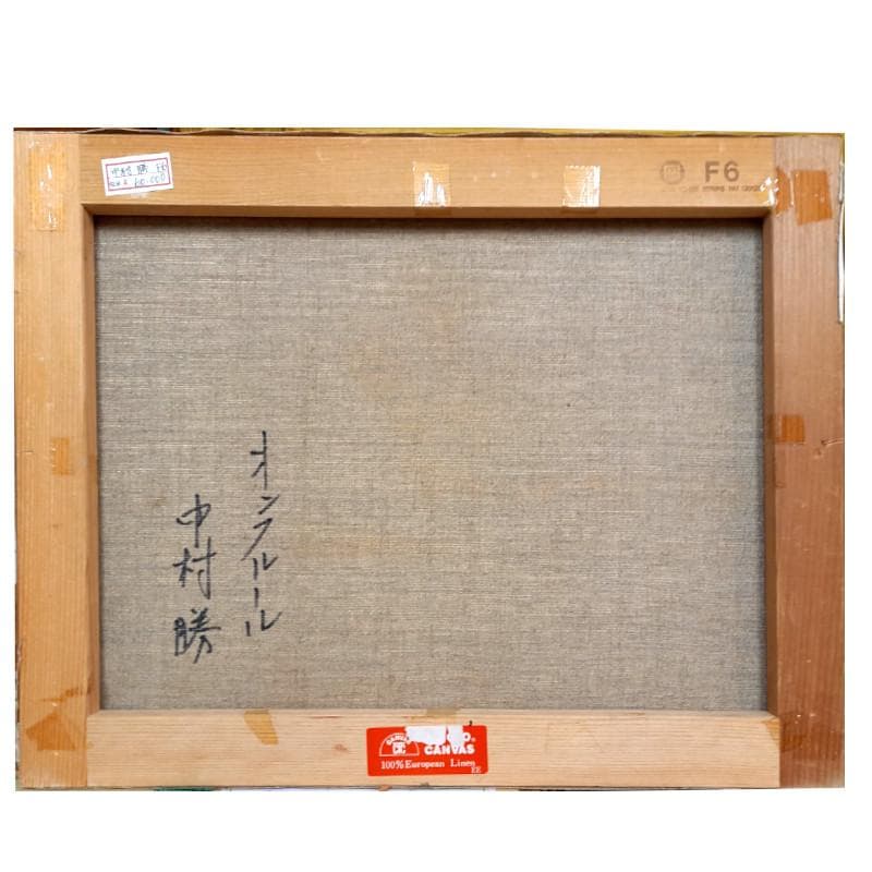 ☆中村 勝☆「オンフルール」　油絵　F６号　良好！