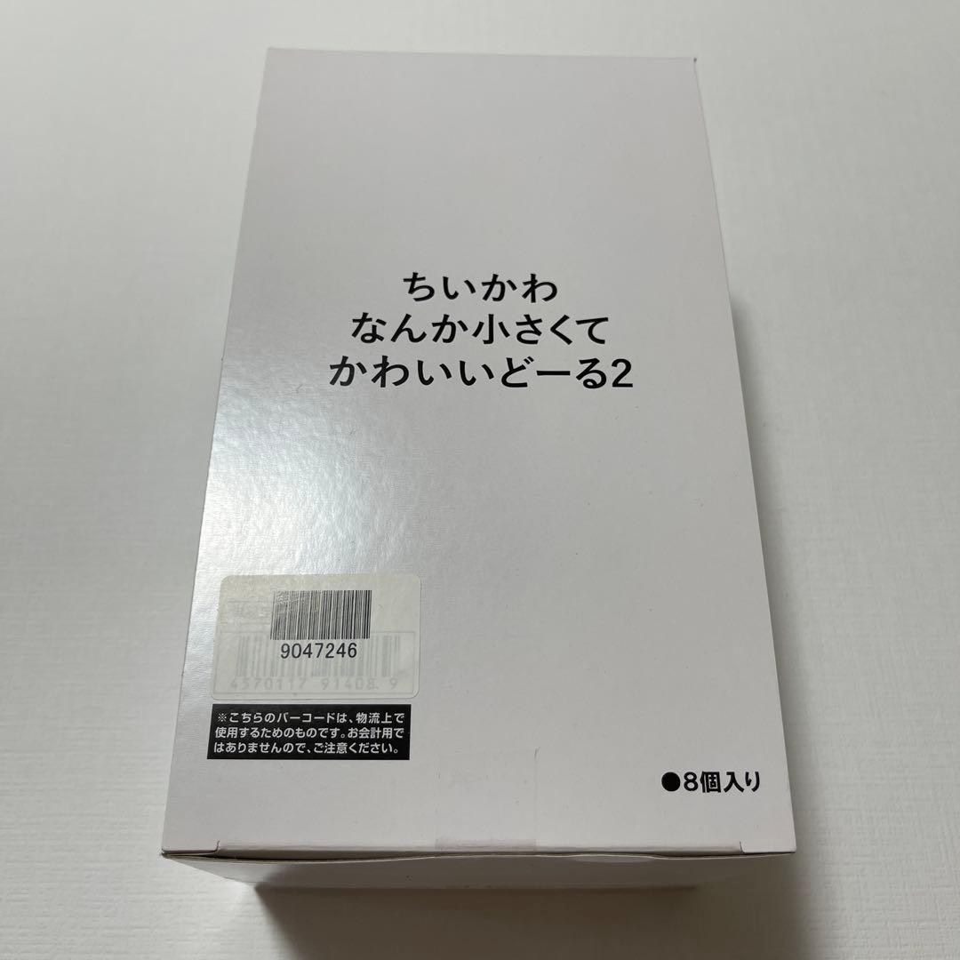ちいかわなんか小さくてかわいいドール2