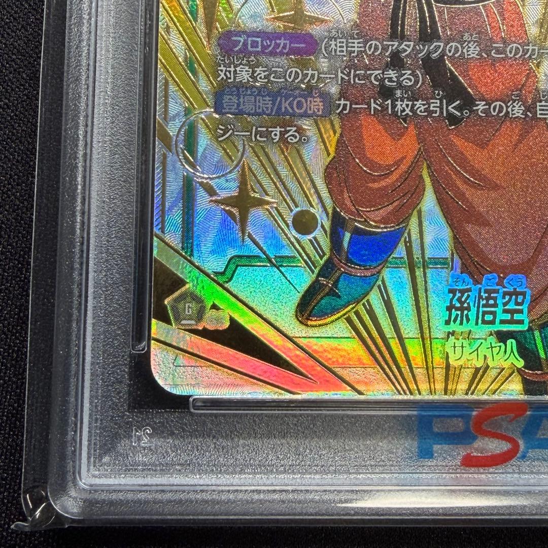 ドラゴンボール　フュージョンワールド 孫悟空 FB03-064 PSA10