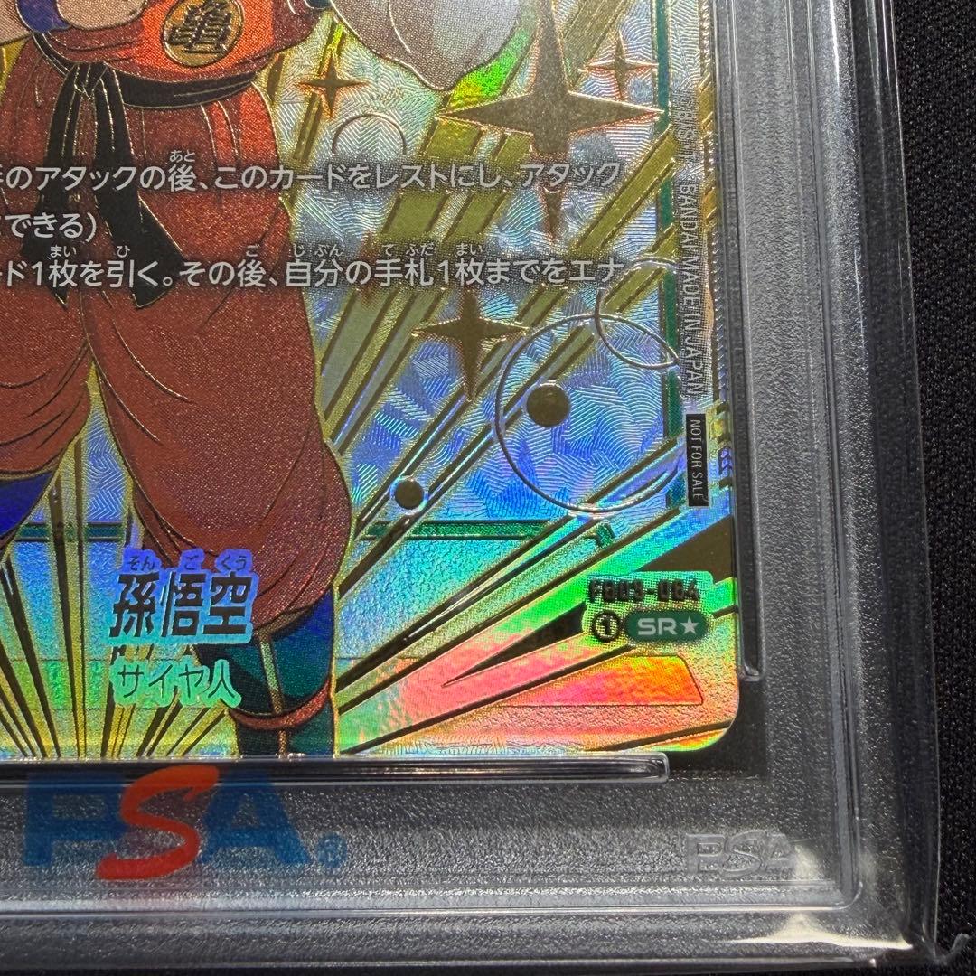 ドラゴンボール　フュージョンワールド 孫悟空 FB03-064 PSA10