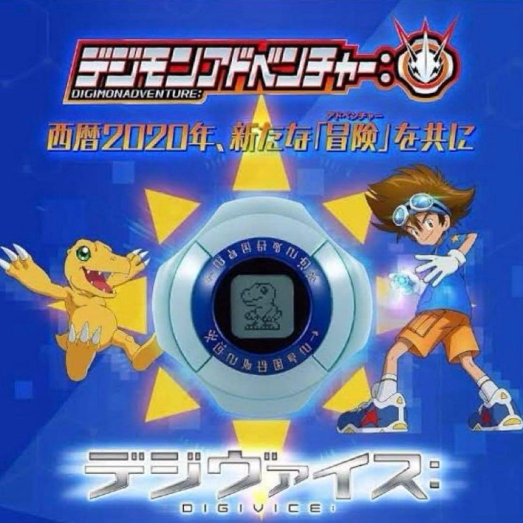 【新品・未開封】　デジモンアドベンチャー： デジヴァイス：