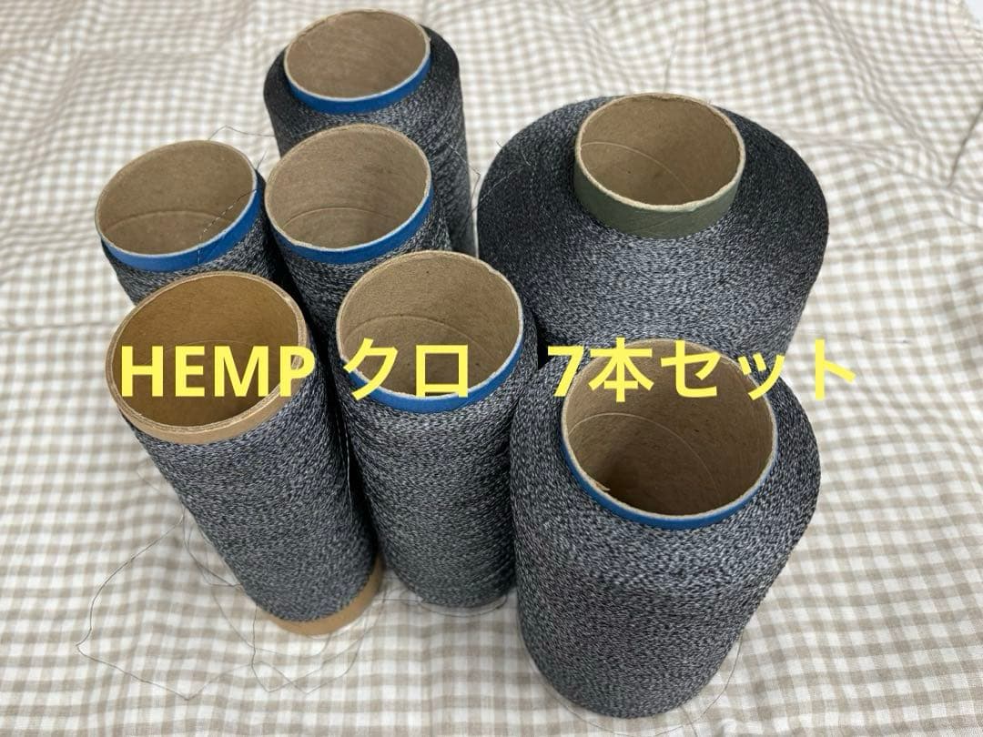 麻糸(ヘンプ)100% 6種類　mix 6591g